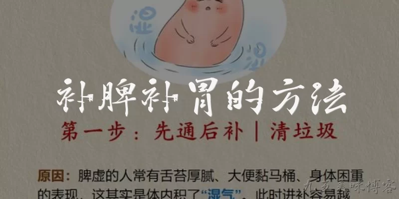 补脾补胃的方法:日常生活中补脾补胃的方法有哪些？