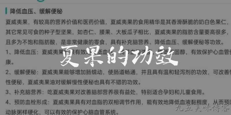 夏果的功效:夏果有什么功效？