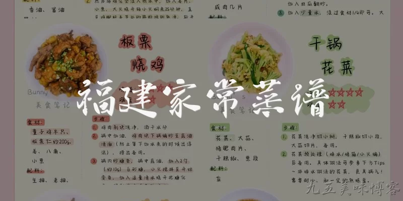 福建家常菜谱:福建家常菜谱中，有哪些经典的代表菜？