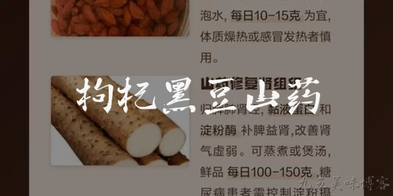 枸杞黑豆山药:枸杞黑豆山药一起食用有哪些养生功效？