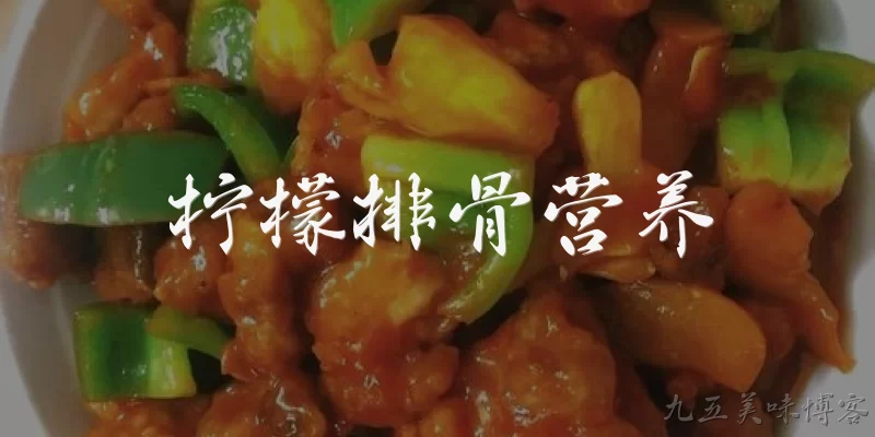 Nutrition of Lemon Ribs