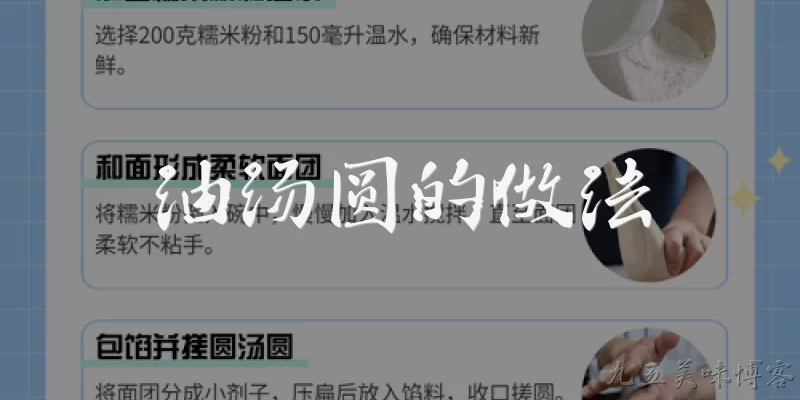 油汤圆的做法:2026年最流行的油汤圆做法是什么？